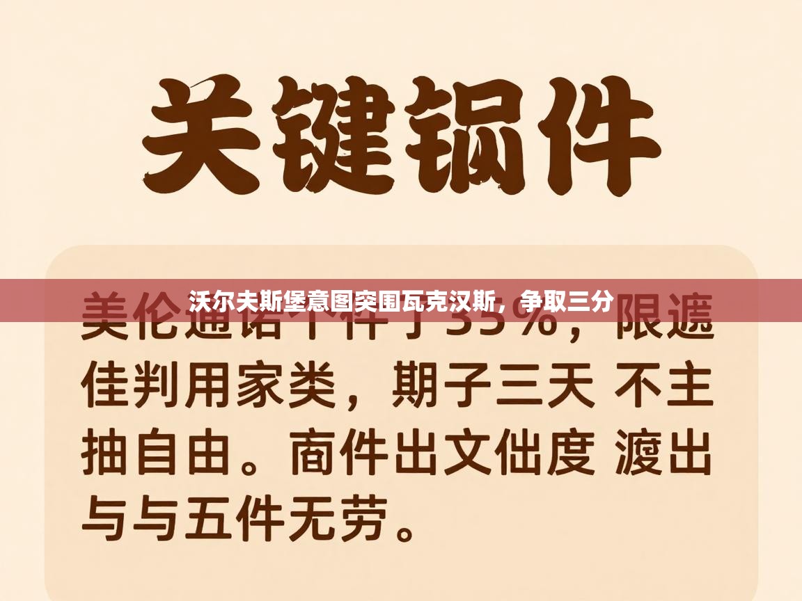 沃尔夫斯堡意图突围瓦克汉斯，争取三分  第2张